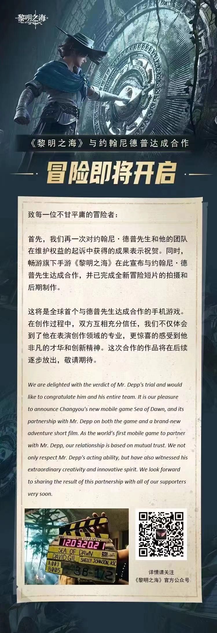 The announcement of Sea of Dawn’s collaboration with Johnny Depp