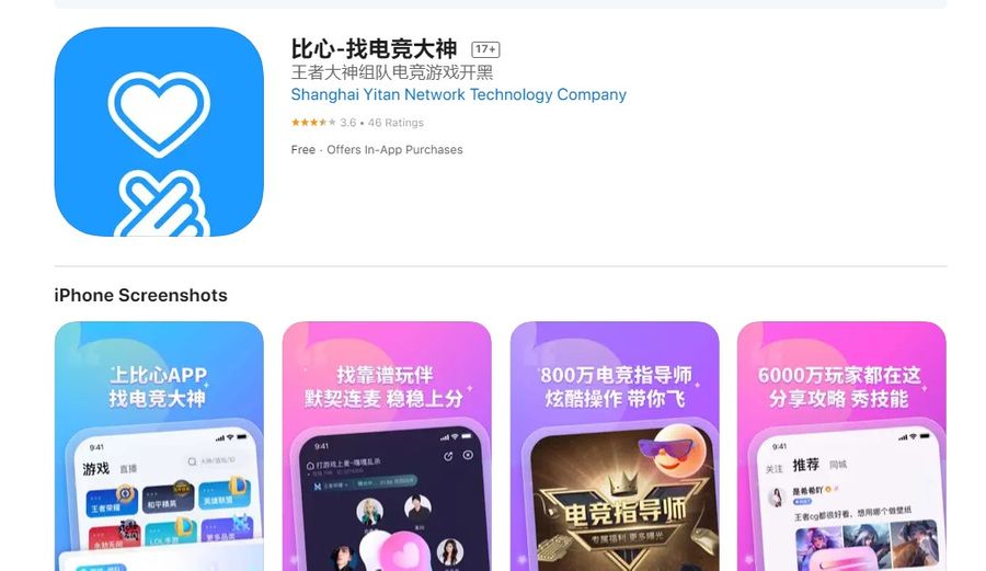 A screenshot of Bixin’s game coach app