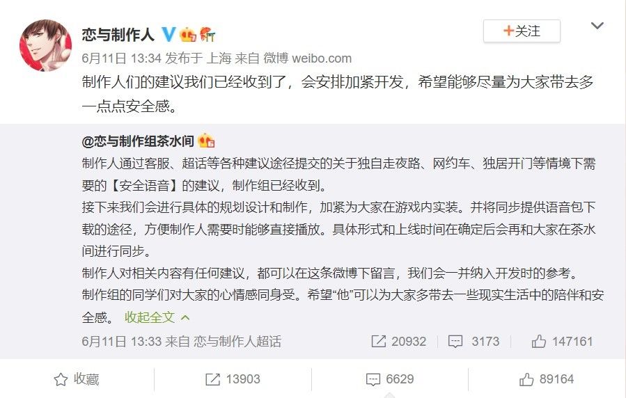 A screenshot of Love and Producer&rsquo;s announcement on the safety guide function