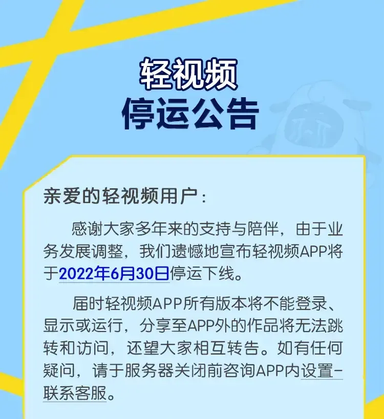 Bilibili's announcement on Light Video's closure
