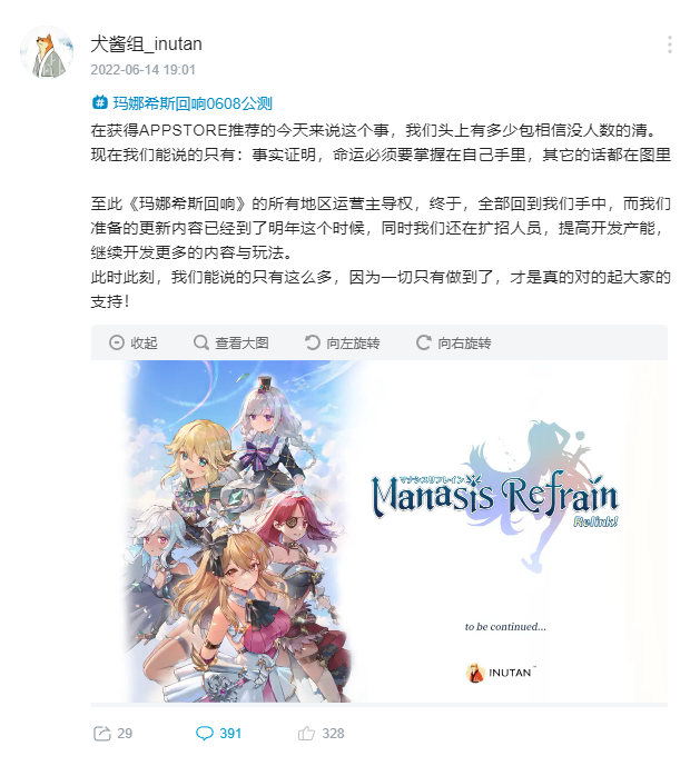 A screenshot of INUTAN Studio’s sharing on Bilbili shows they are confident in their product and future operation.