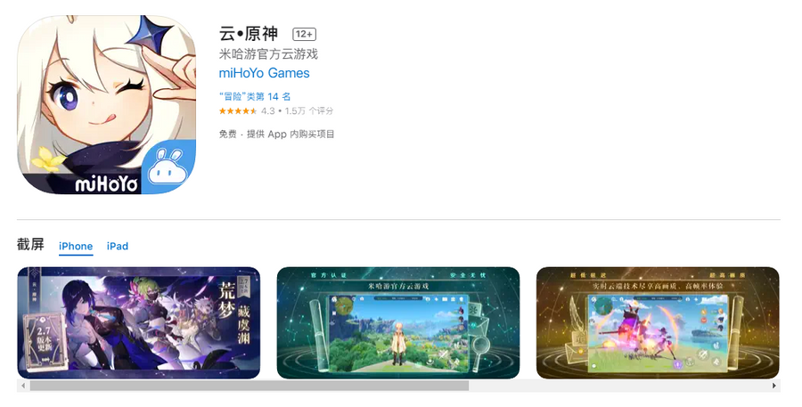 A screenshot on AppStore of the Genshin Impact Cloud Gaming APP.