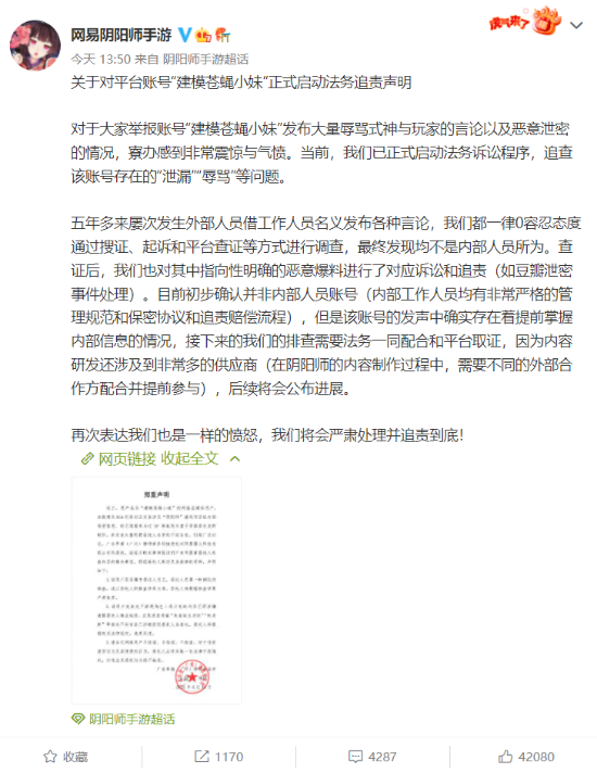 The statement NetEase issued to clarify the staff incident with the official stamp.