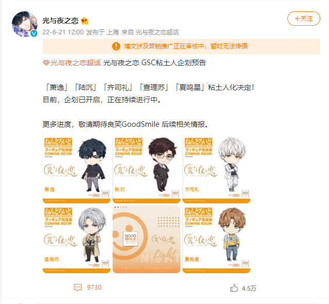 A screenshot of the Nendoroid Collaboration Weibo