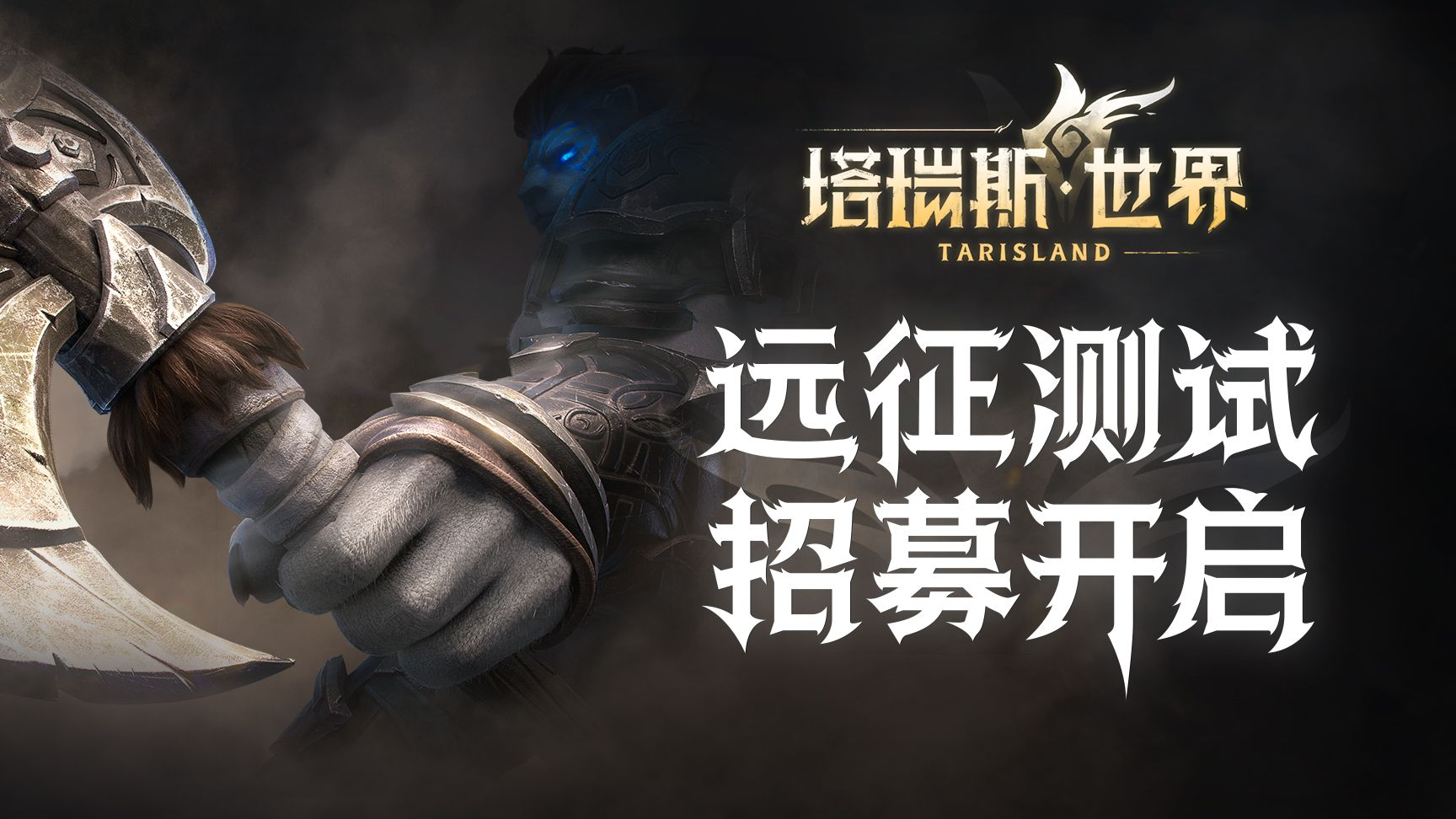 Tarisland релиз. TARISLAND. TARISLAND MMORPG.