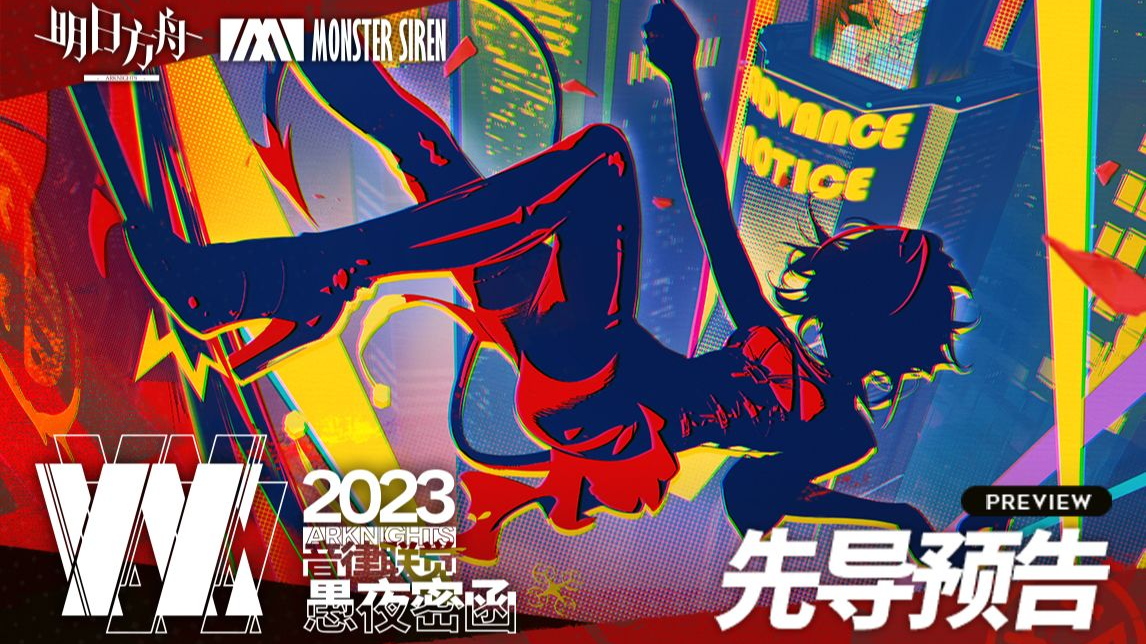 Arknights Released Ambience Synesthesia 2023 Trailer -- Superpixel