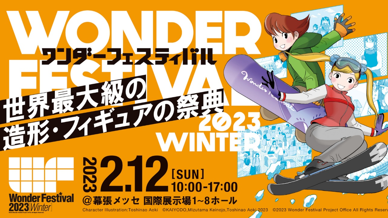 Model and Figure Exhibition Wonder Festival 2023 Winter is Coming