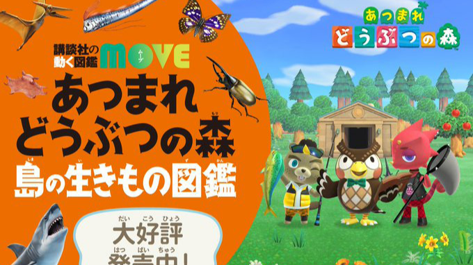 Animal Crossing Moving Picture Book Released in Japan -- Superpixel