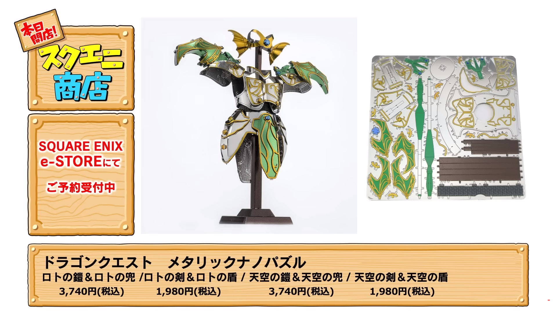 Puzzle Métallique Nano Tenyo Dragon Quest - Sky Sword & Sky Shield - Neuf Japon