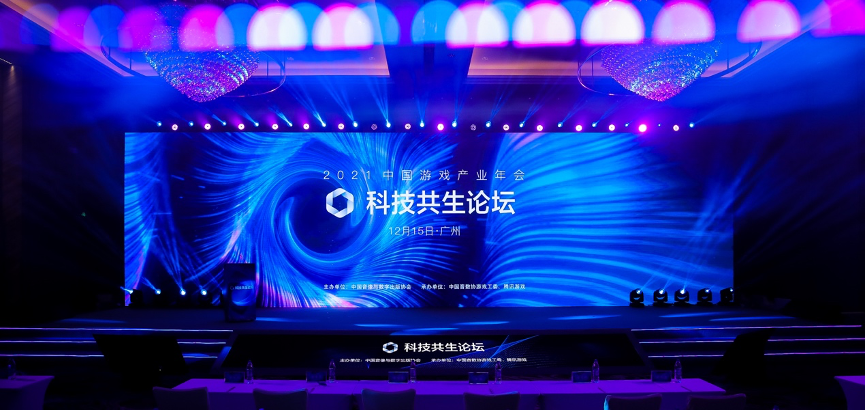 Tencent Games Annual Conference 2021