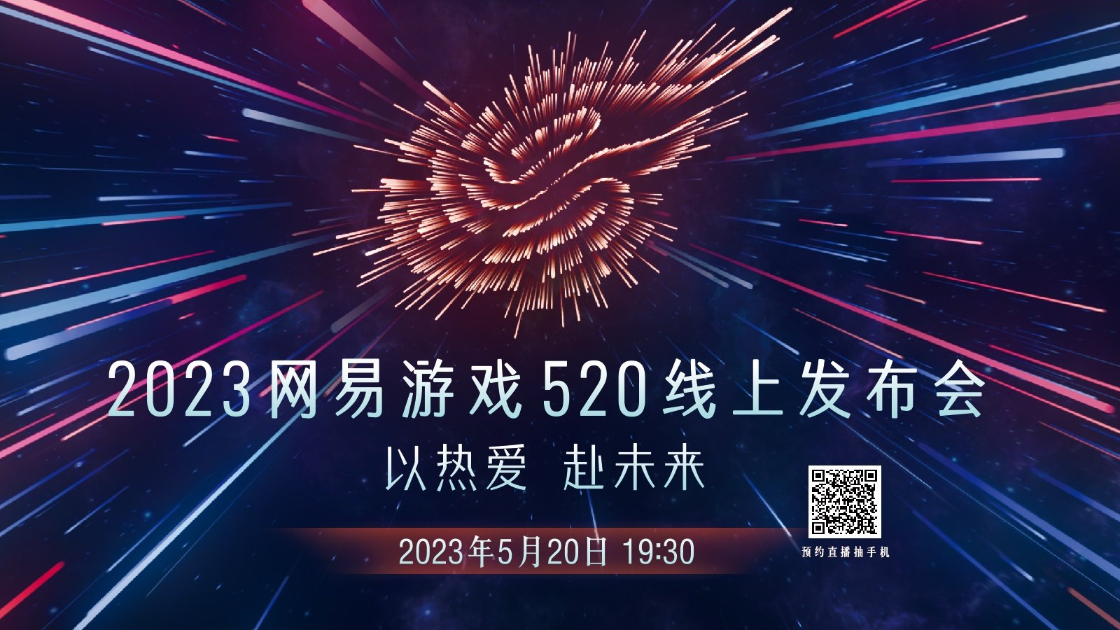 NetEase Connect 2023 Will Take Place May 20. Superpixel