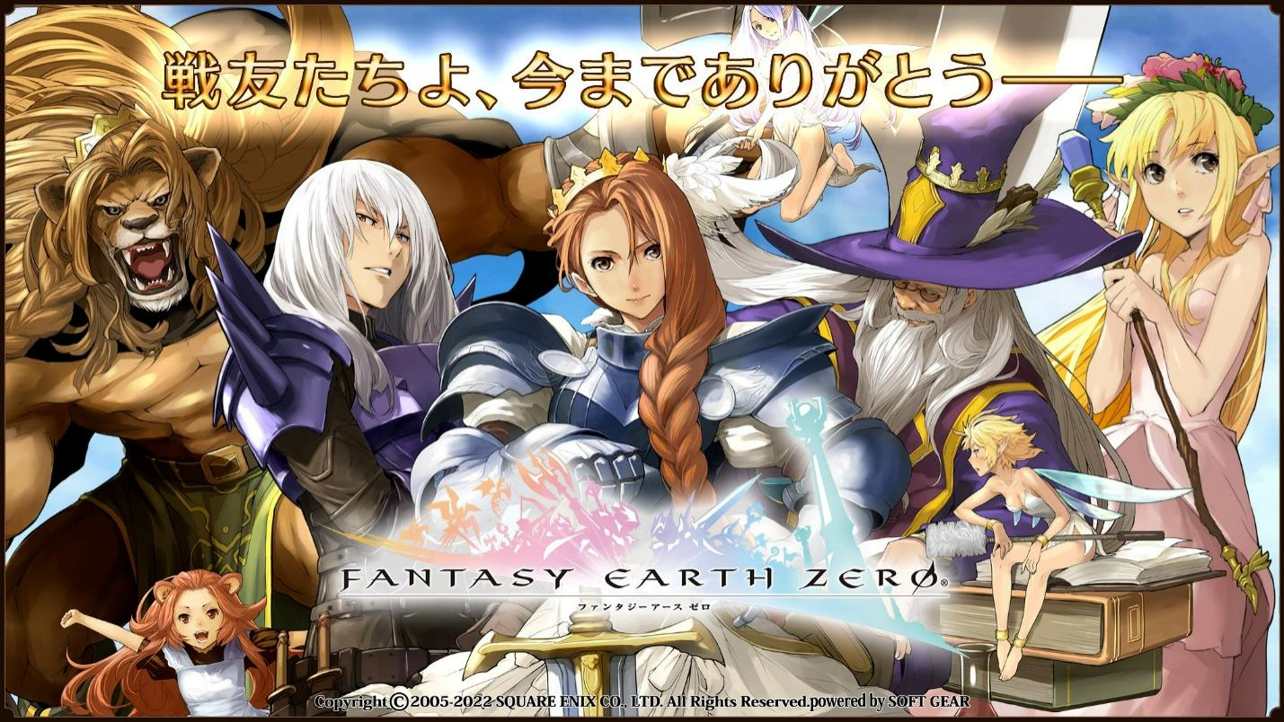 Fantasy earth 2025 zero japan server