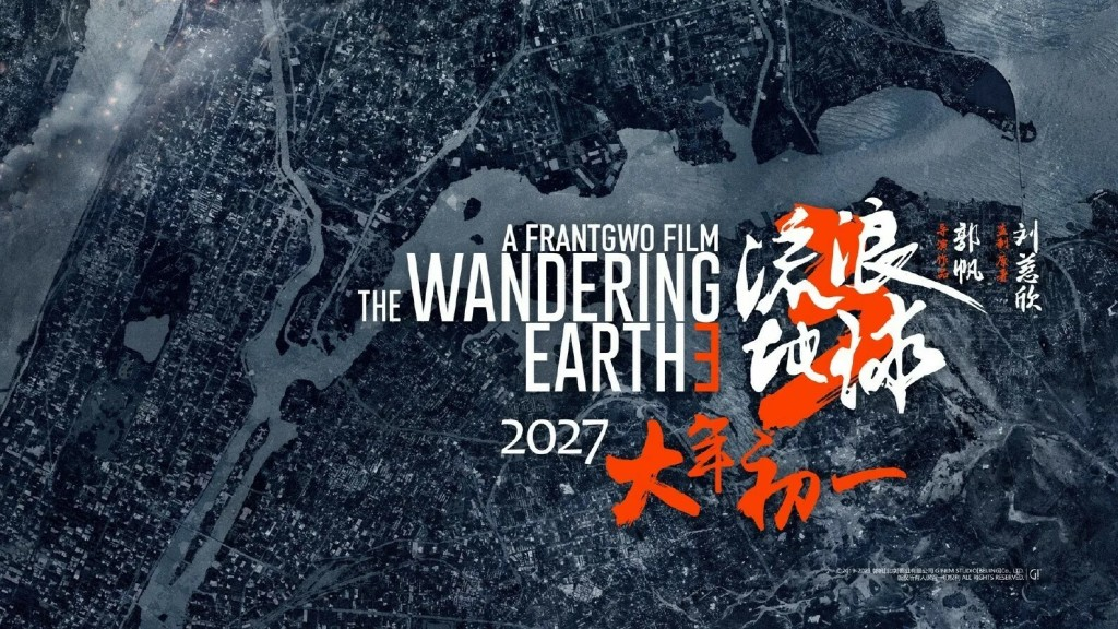 Chinese SciFi Movie The Wandering Earth 3 Will Hit the Big Screen on February 6, 2027 Superpixel