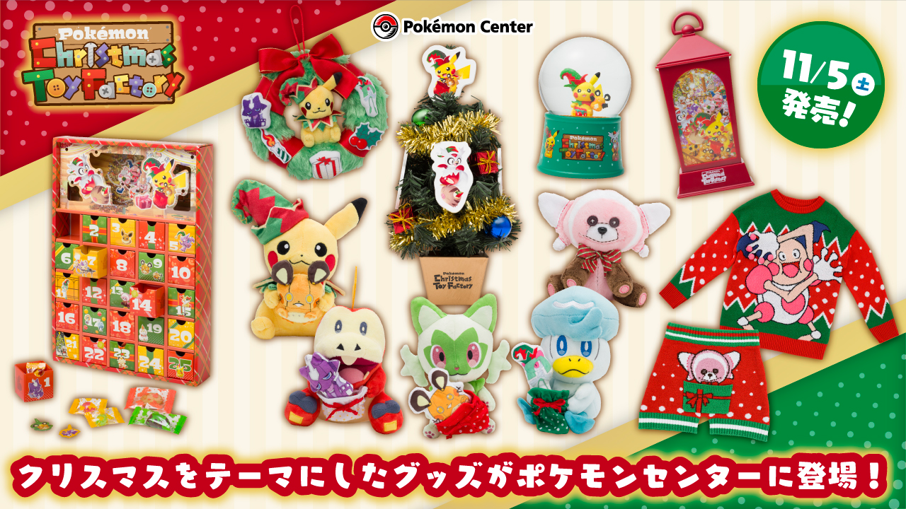 Pokemon's Christmas Merchandise Announced -- Superpixel