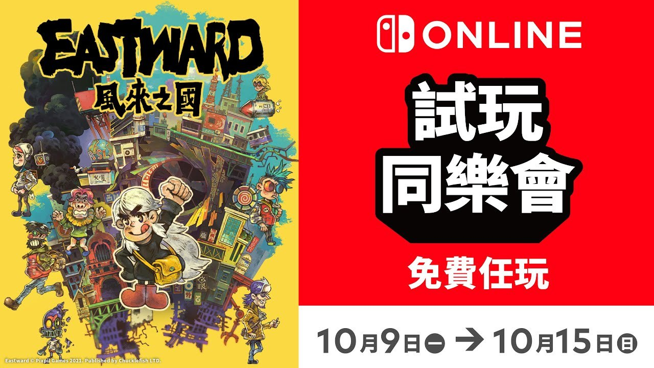 Eastward Now Free-to-Play for Limited Time on Nintendo Switch Online in  Japan & Hong Kong -- Superpixel