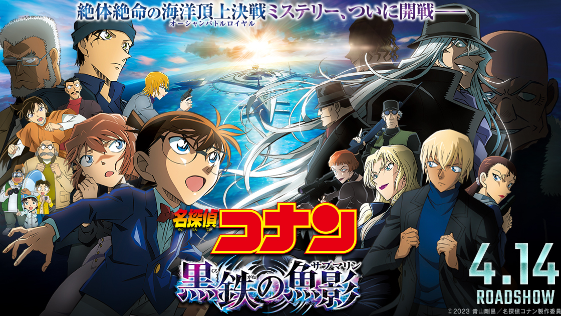 Detective Conan New Movie 'Black Iron Submarine' Released a New Teaser