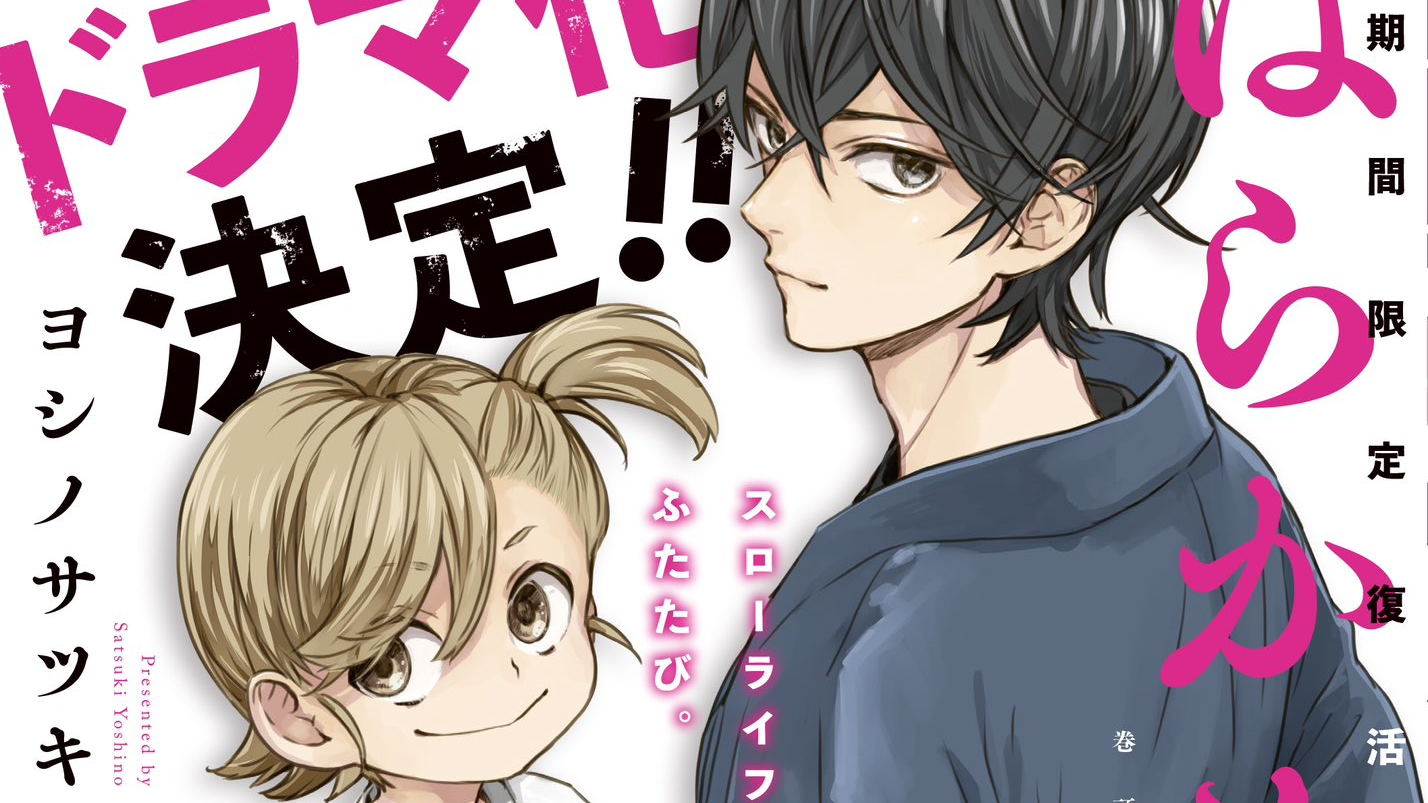 Barakamon, a <b>manga</b> series that started serialization back in 2014, has rece...