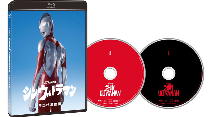 Blu-ray and DVD of Shin Ultraman Movie Released -- Superpixel